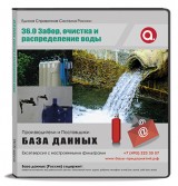 Код E 36.0 Забор, очистка и распределение воды