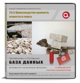 Электронные адреса C 23.5 Производство цемента, извести и гипса