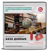 Код M 73.2 Исследование конъюнктуры рынка и изучение общественного мнения