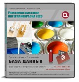 Участники выставки ИНТЕРЛАКОКРАСКА 2026 Участники выставки ИНТЕРЛАКОКРАСКА 2026