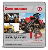 Электронные адреса Спецтехника Россия