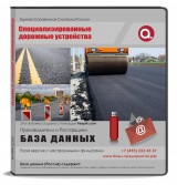 Электронные адреса Специализированные дорожные устройства Россия