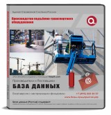 Электронные адреса Производство подъёмно-транспорного оборудования Россия