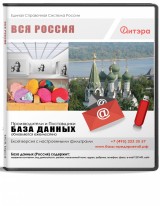 База данных Вся Россия