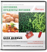 База данных Оптовики. Продукты питания, Москва и МО