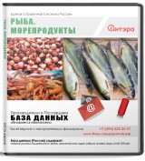 База данных Рыба, морепродукты, Москва и МО