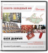 База данных Северо-Кавказский ФО