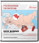 База данных Татарстан Республика